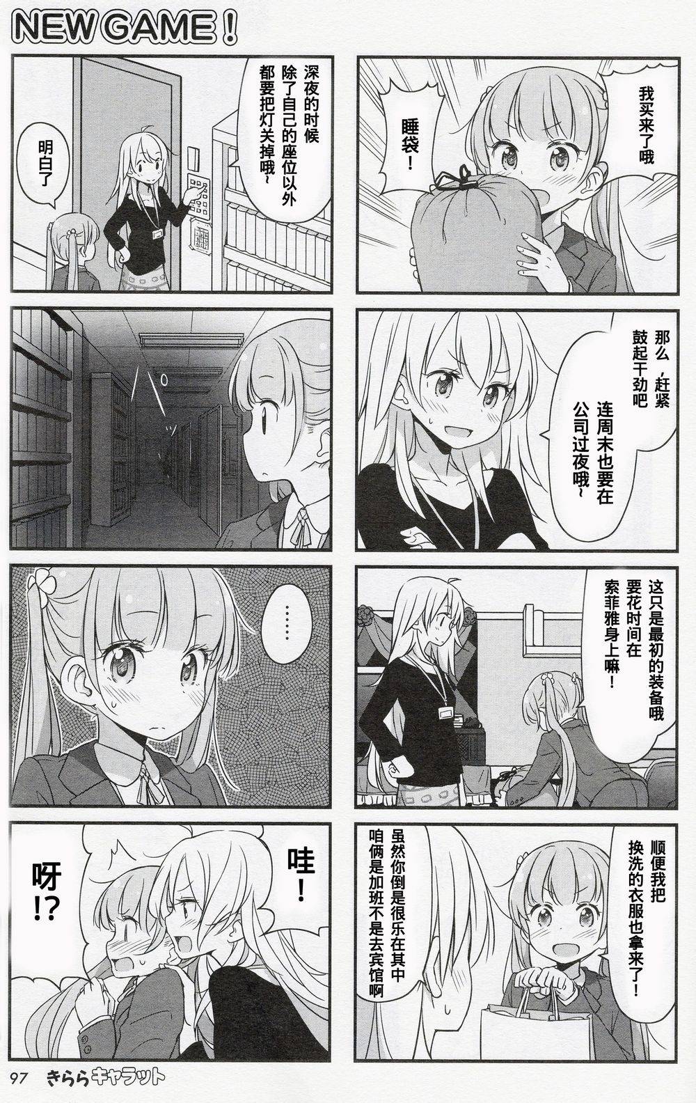 《New Game!》第21话 第12页
