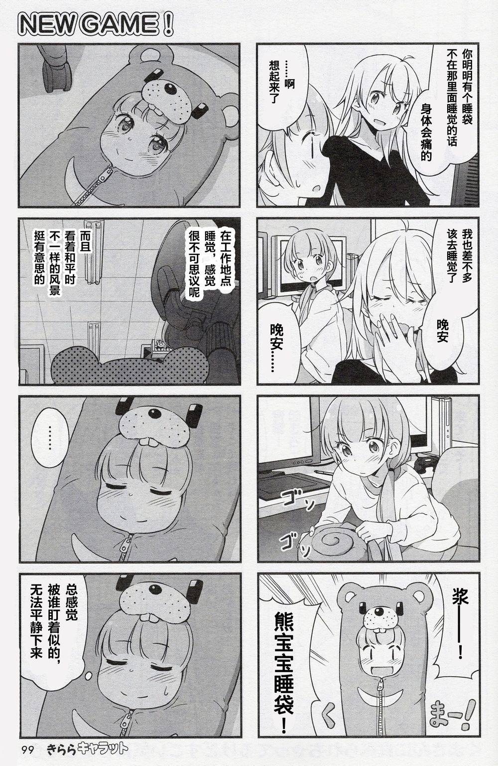 《New Game!》第21话 第14页