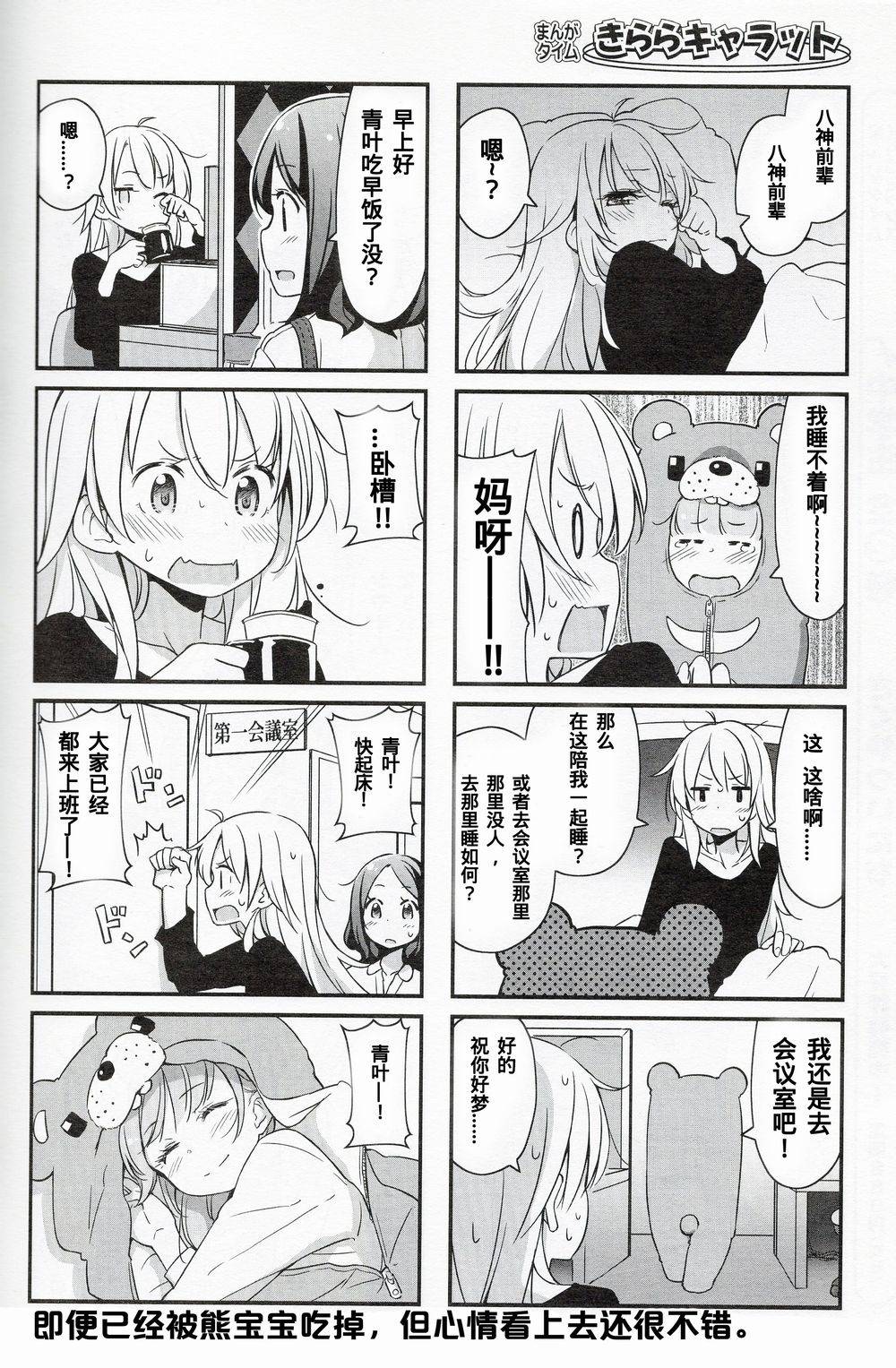 《New Game!》第21话 第15页