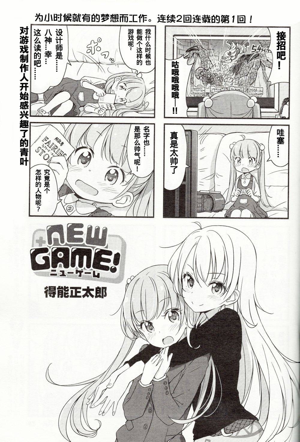 《New Game!》第21话 第1页