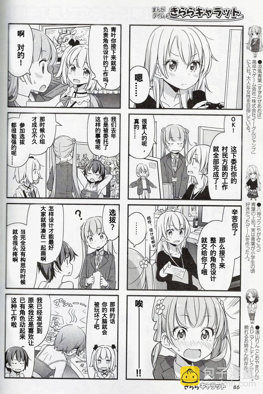 《New Game!》第21话 第2页