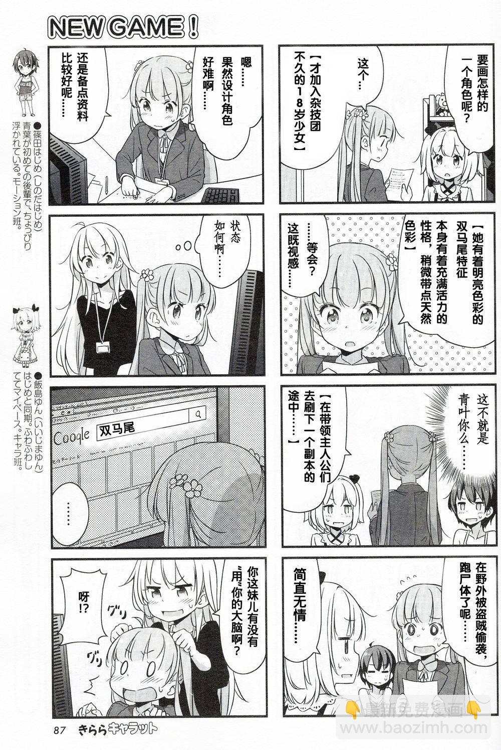 《New Game!》第21话 第3页