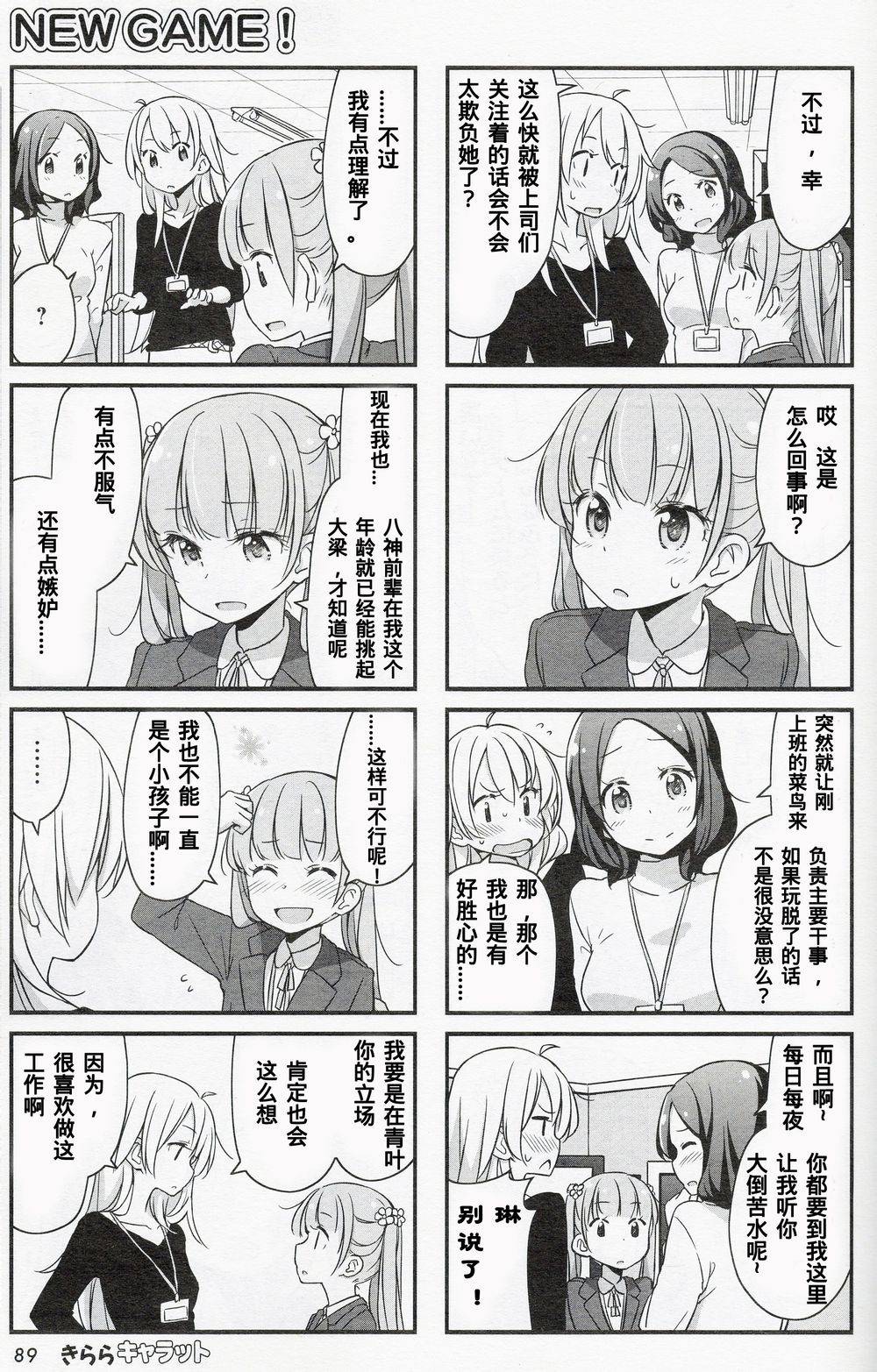 《New Game!》第21话 第4页