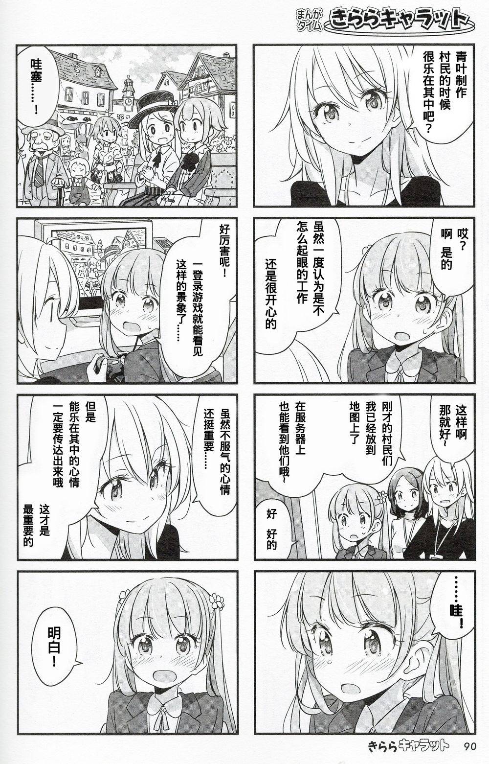 《New Game!》第21话 第5页