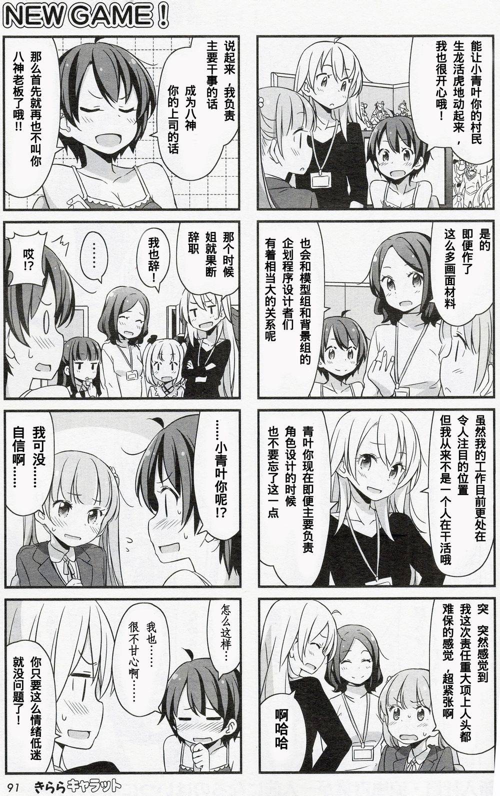 《New Game!》第21话 第6页