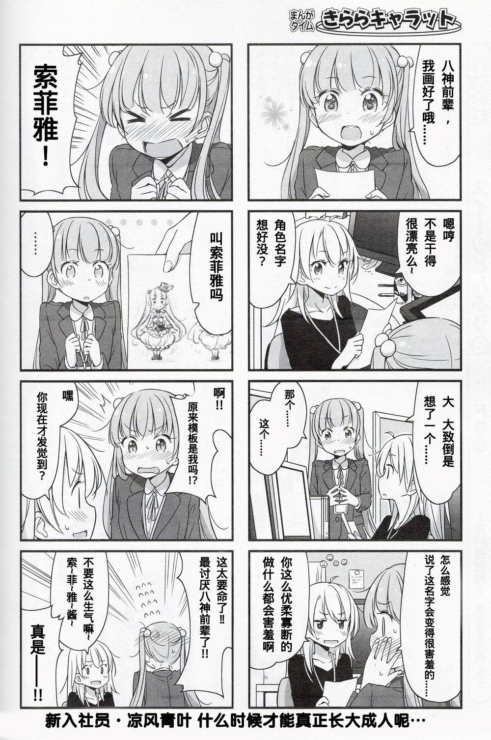 《New Game!》第21话 第7页