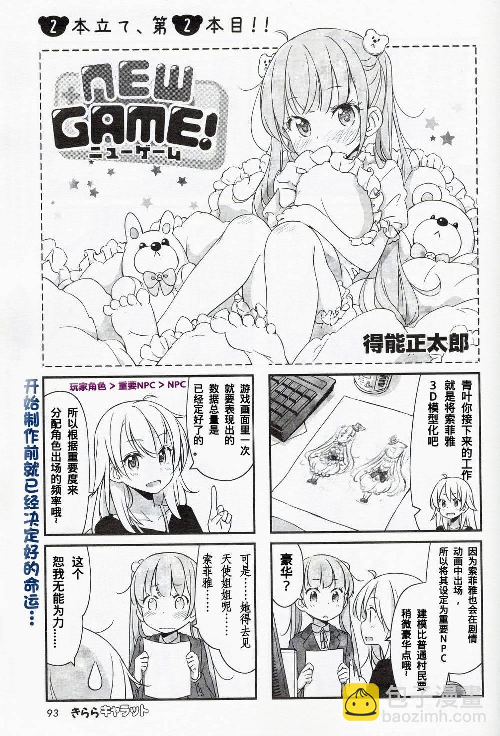《New Game!》第21话 第8页