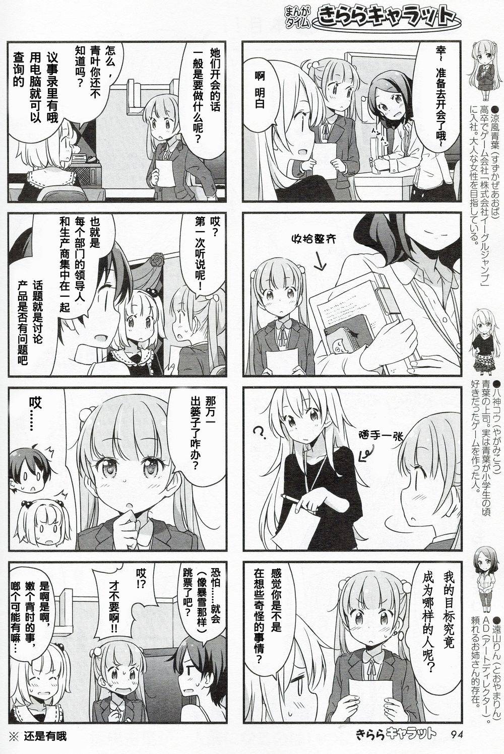 《New Game!》第21话 第9页