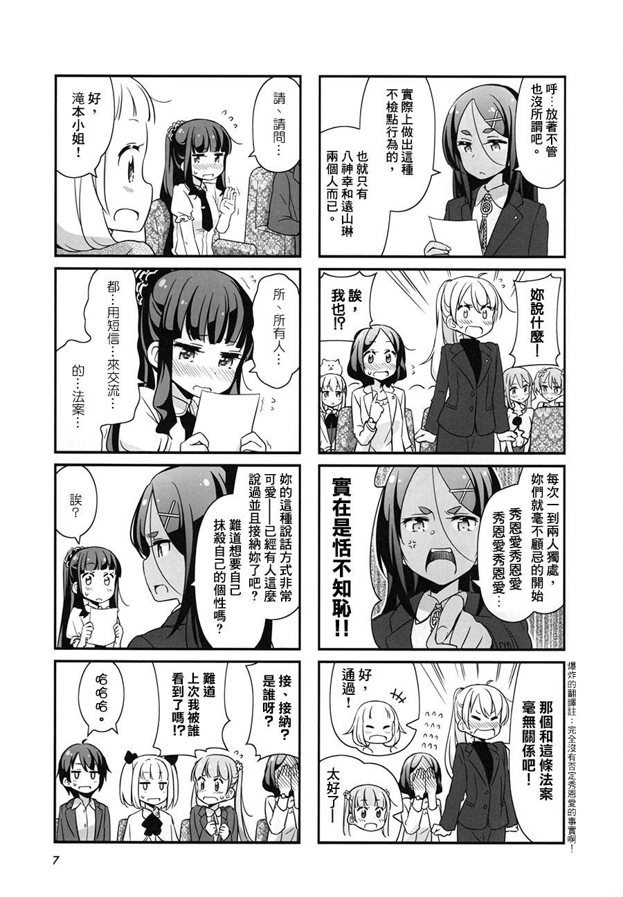 《New Game!》第26话 第10页