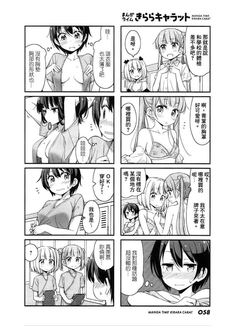 《New Game!》第26话 第2页