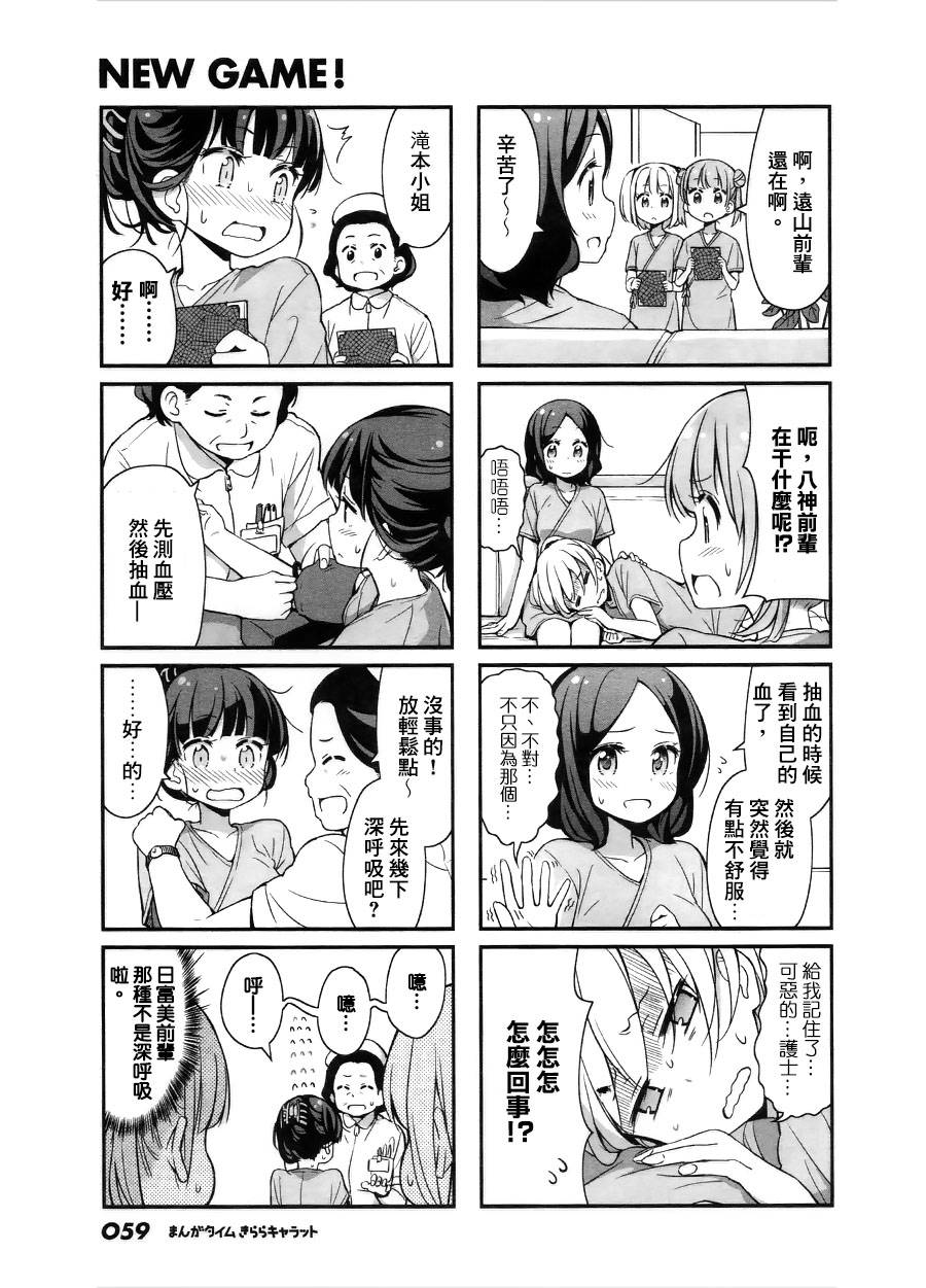 《New Game!》第26话 第3页