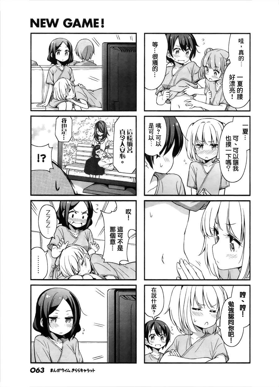 《New Game!》第26话 第7页