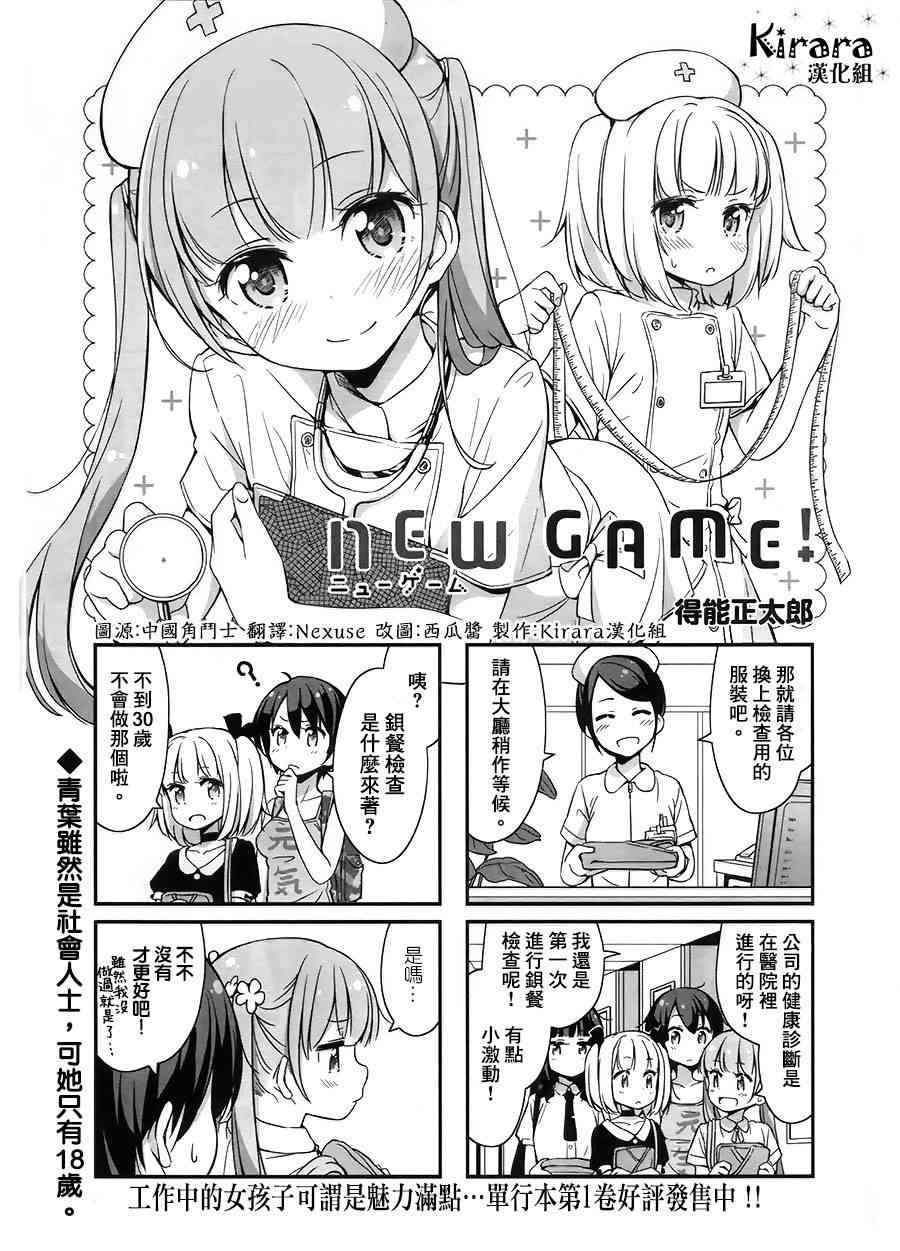 《New Game!》第25话 第1页