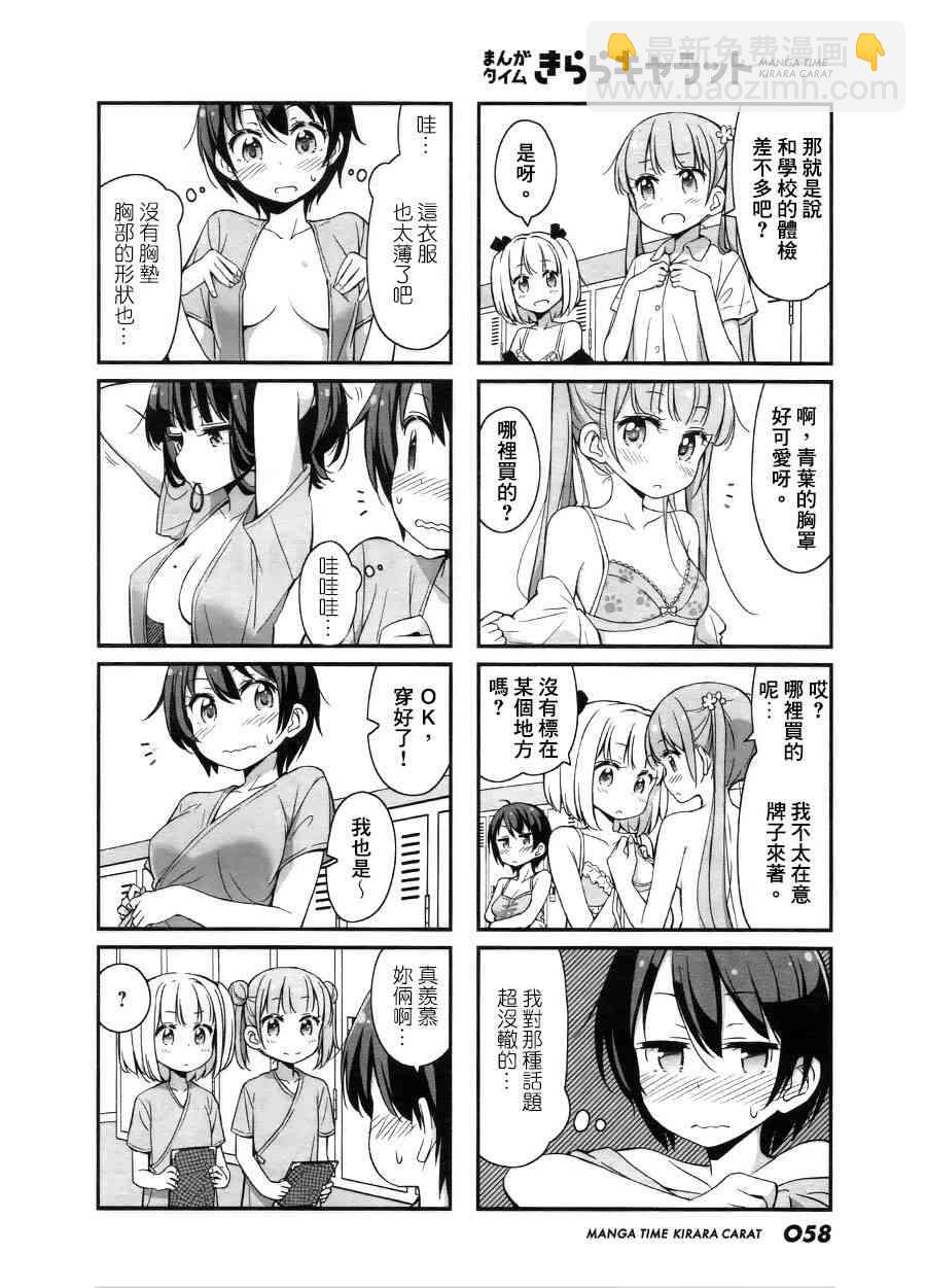 《New Game!》第25话 第2页