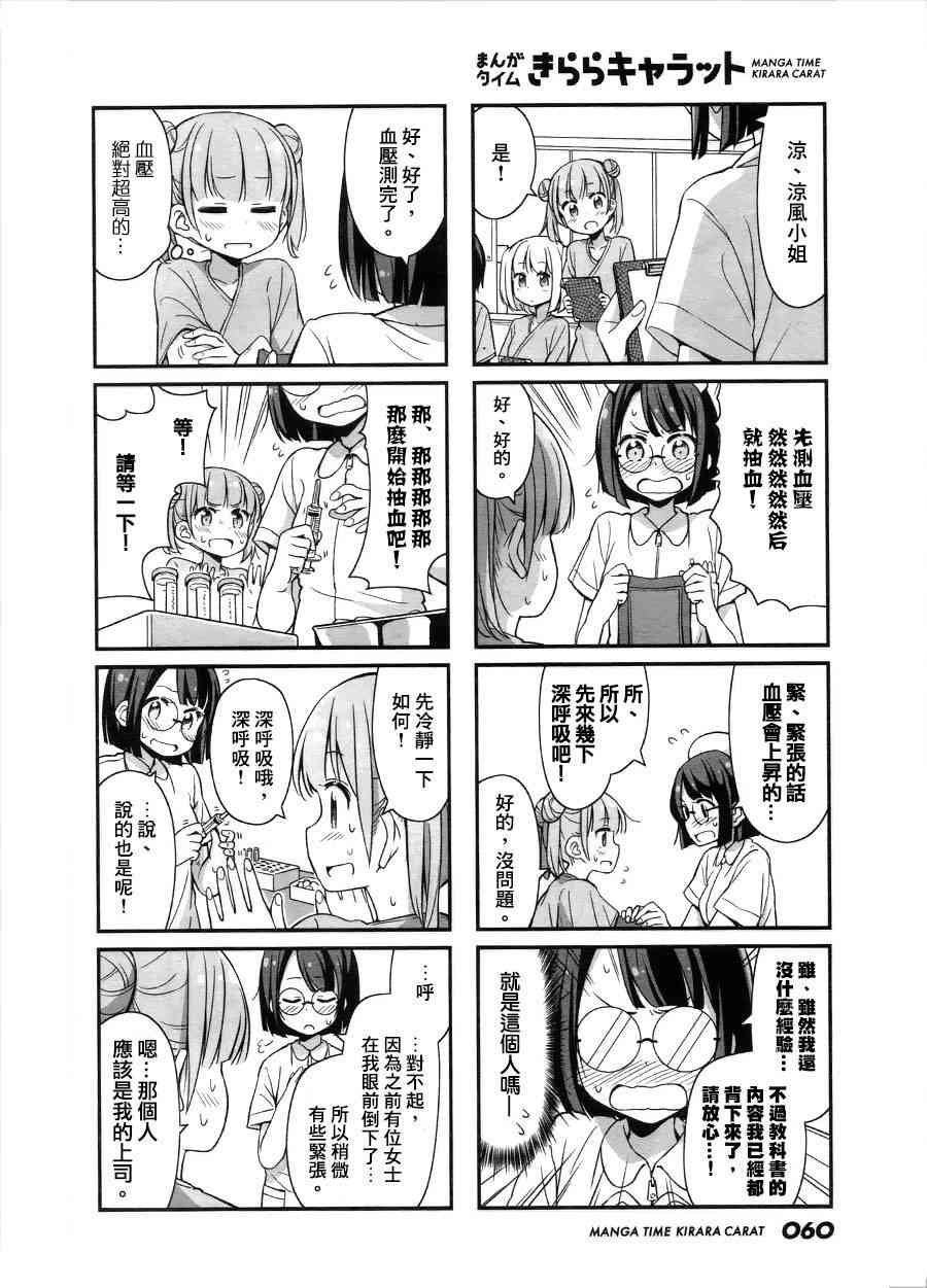《New Game!》第25话 第4页