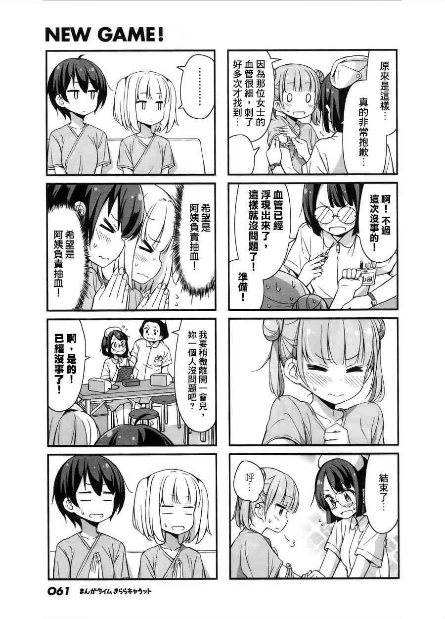 《New Game!》第25话 第5页