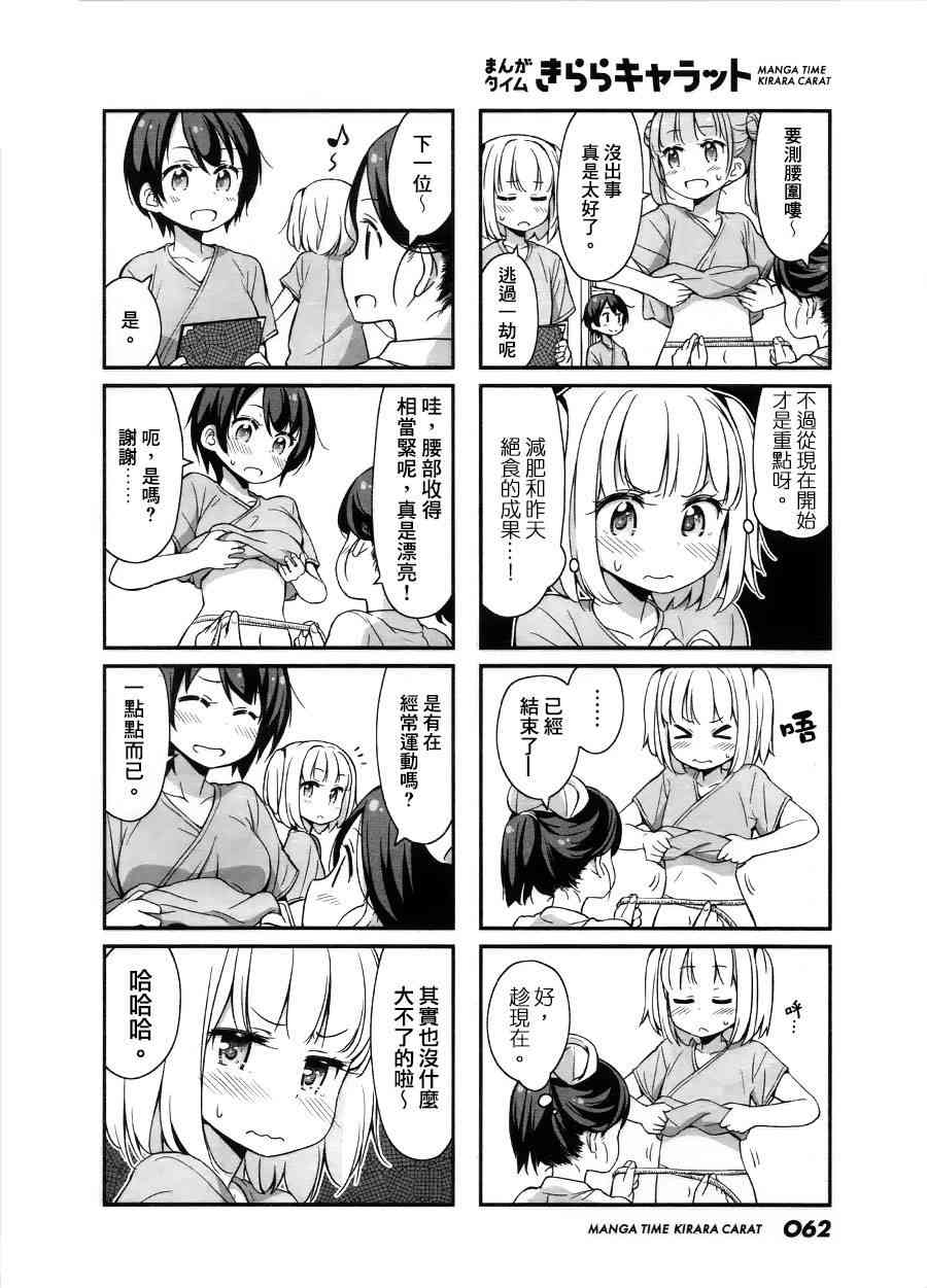 《New Game!》第25话 第6页
