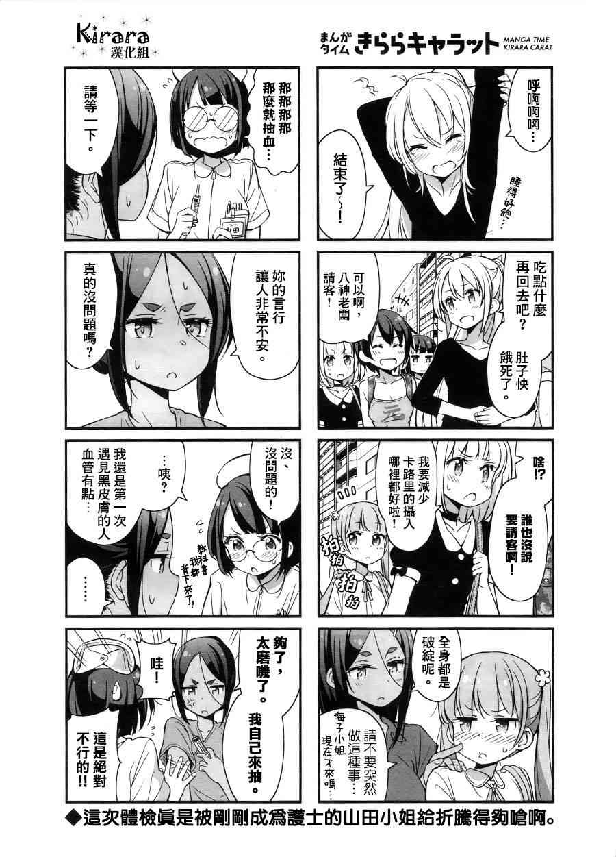 《New Game!》第25话 第8页