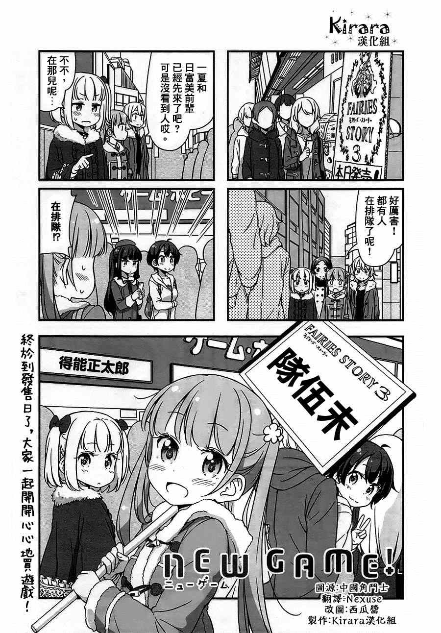 《New Game!》第24话 第1页