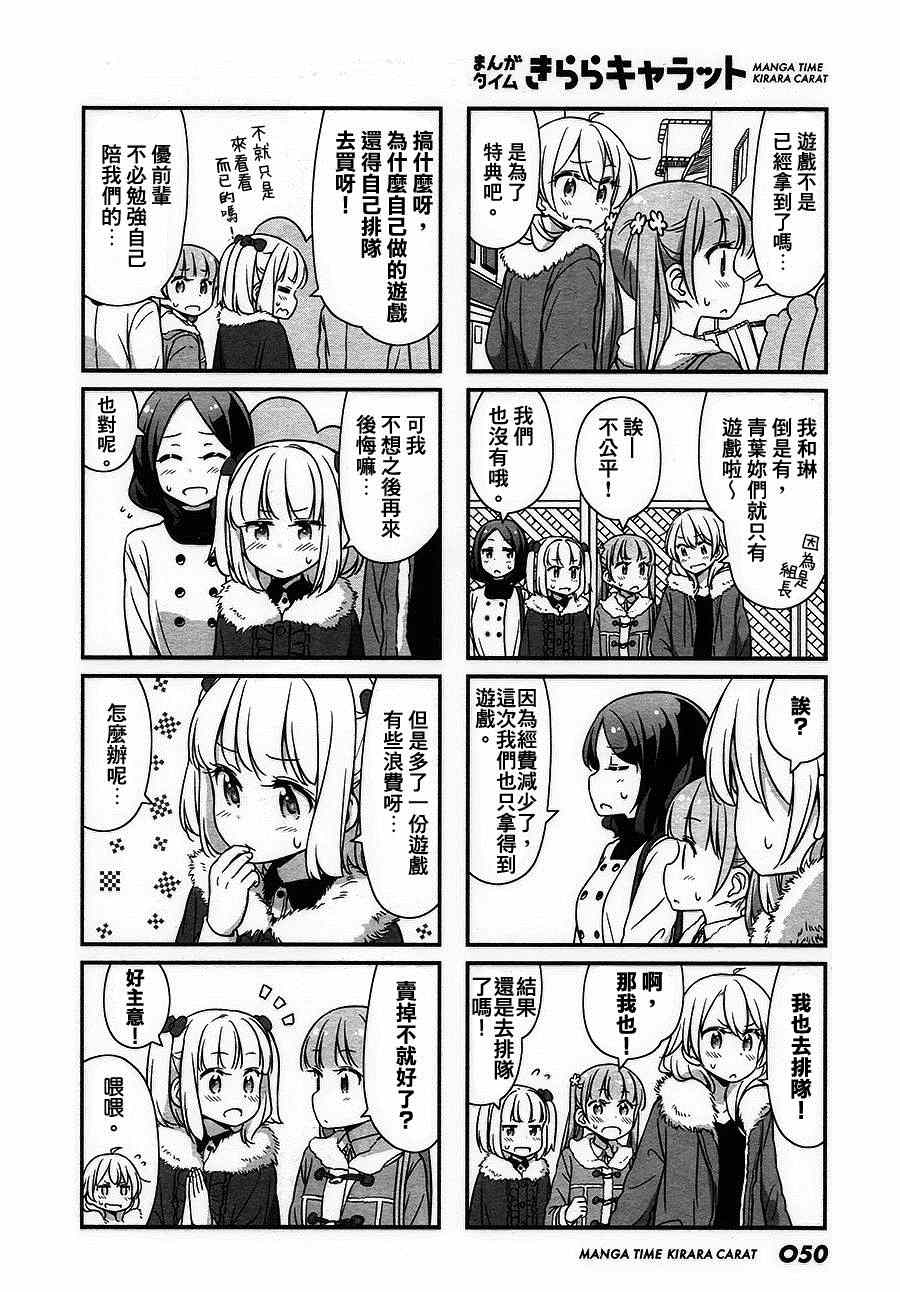 《New Game!》第24话 第2页
