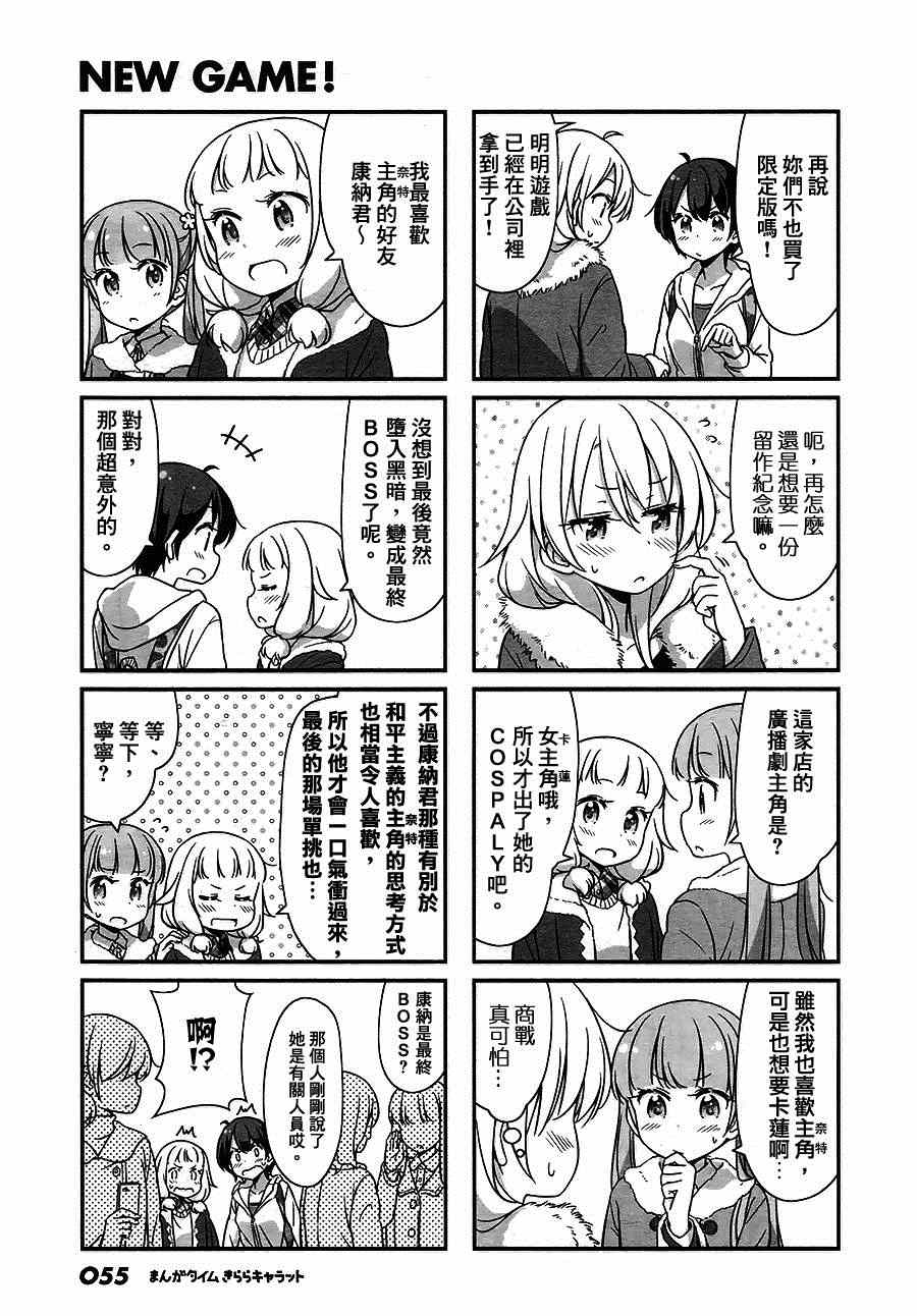 《New Game!》第24话 第7页