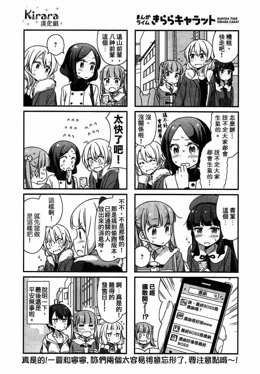 《New Game!》第24话 第8页