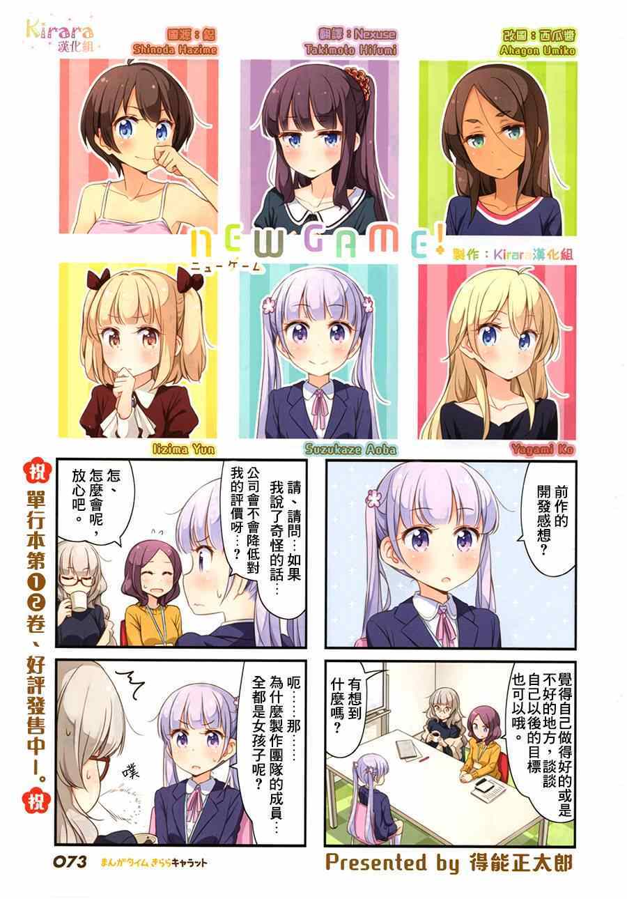 《New Game!》第27话 第1页