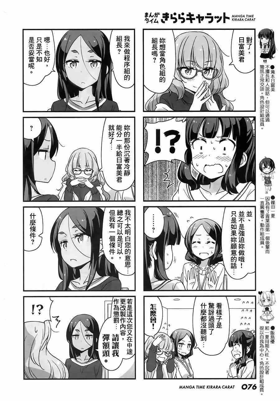 《New Game!》第27话 第4页
