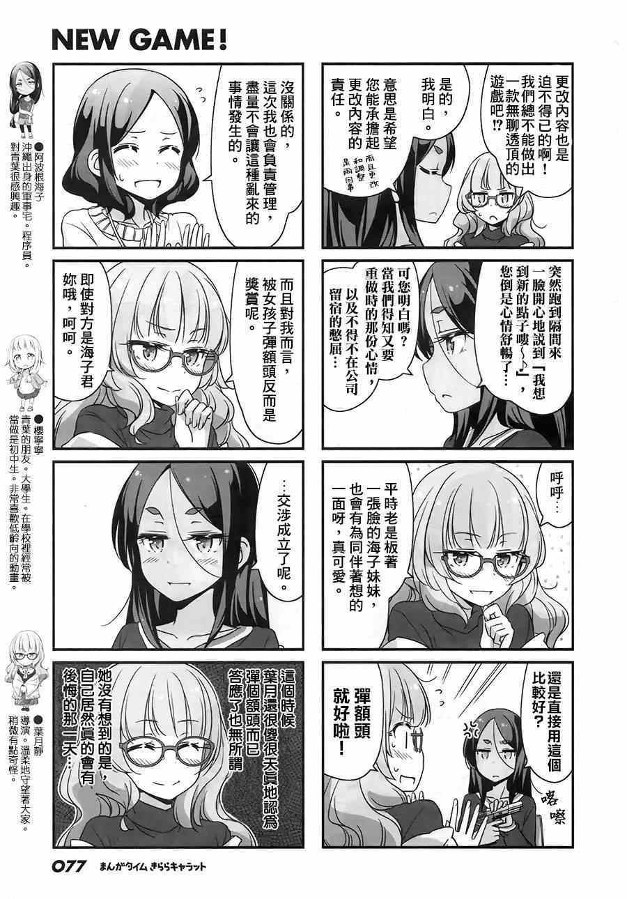 《New Game!》第27话 第5页