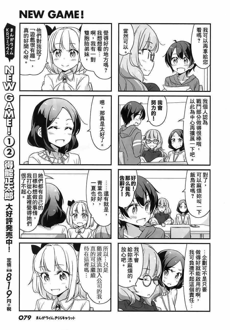 《New Game!》第27话 第7页