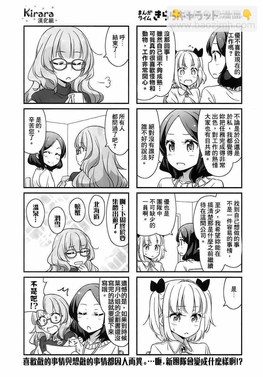 《New Game!》第27话 第8页