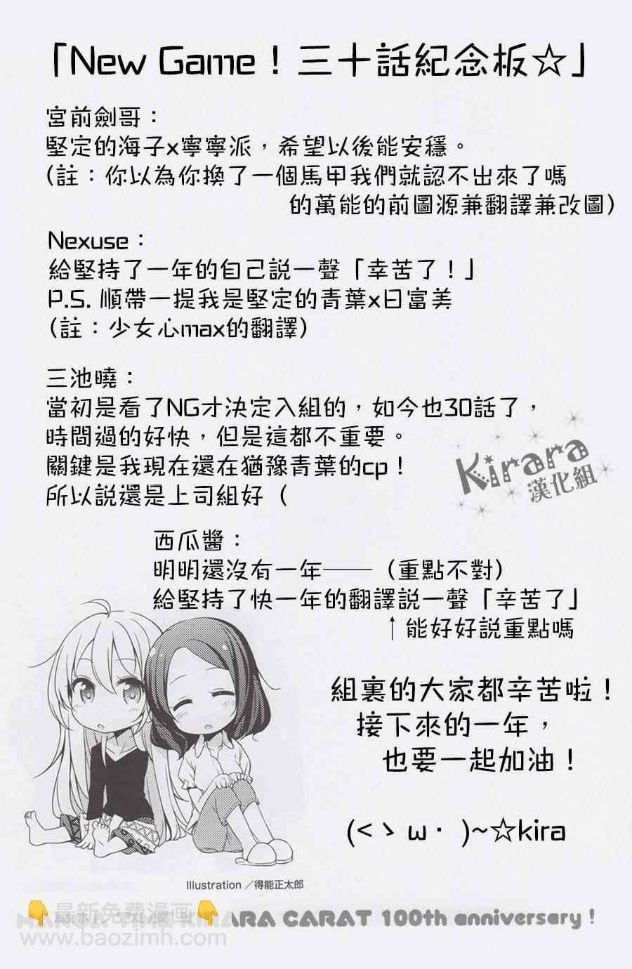 《New Game!》第30话 第10页