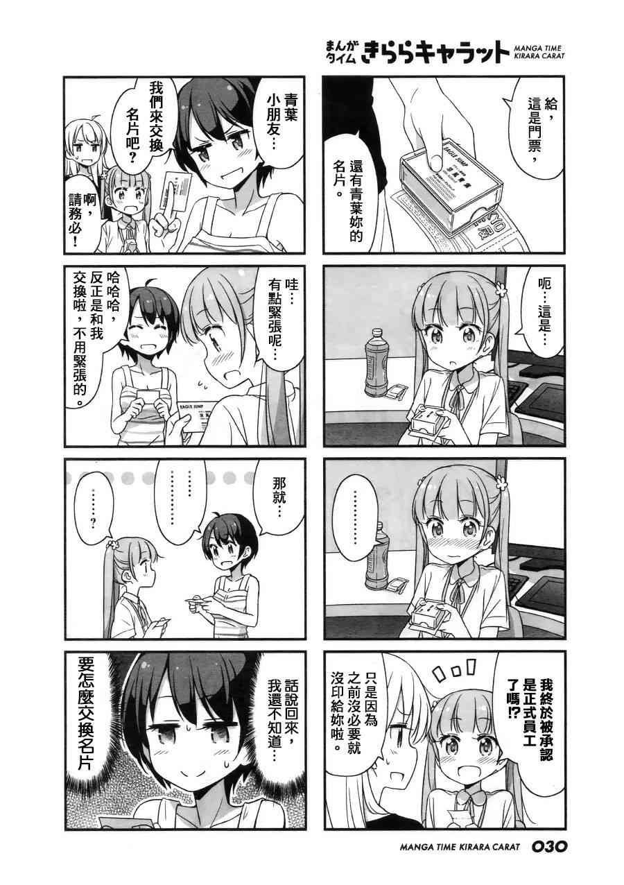 《New Game!》第30话 第2页