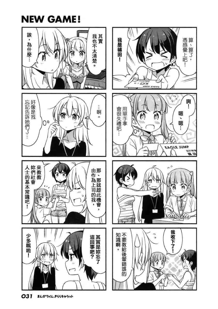 《New Game!》第30话 第3页