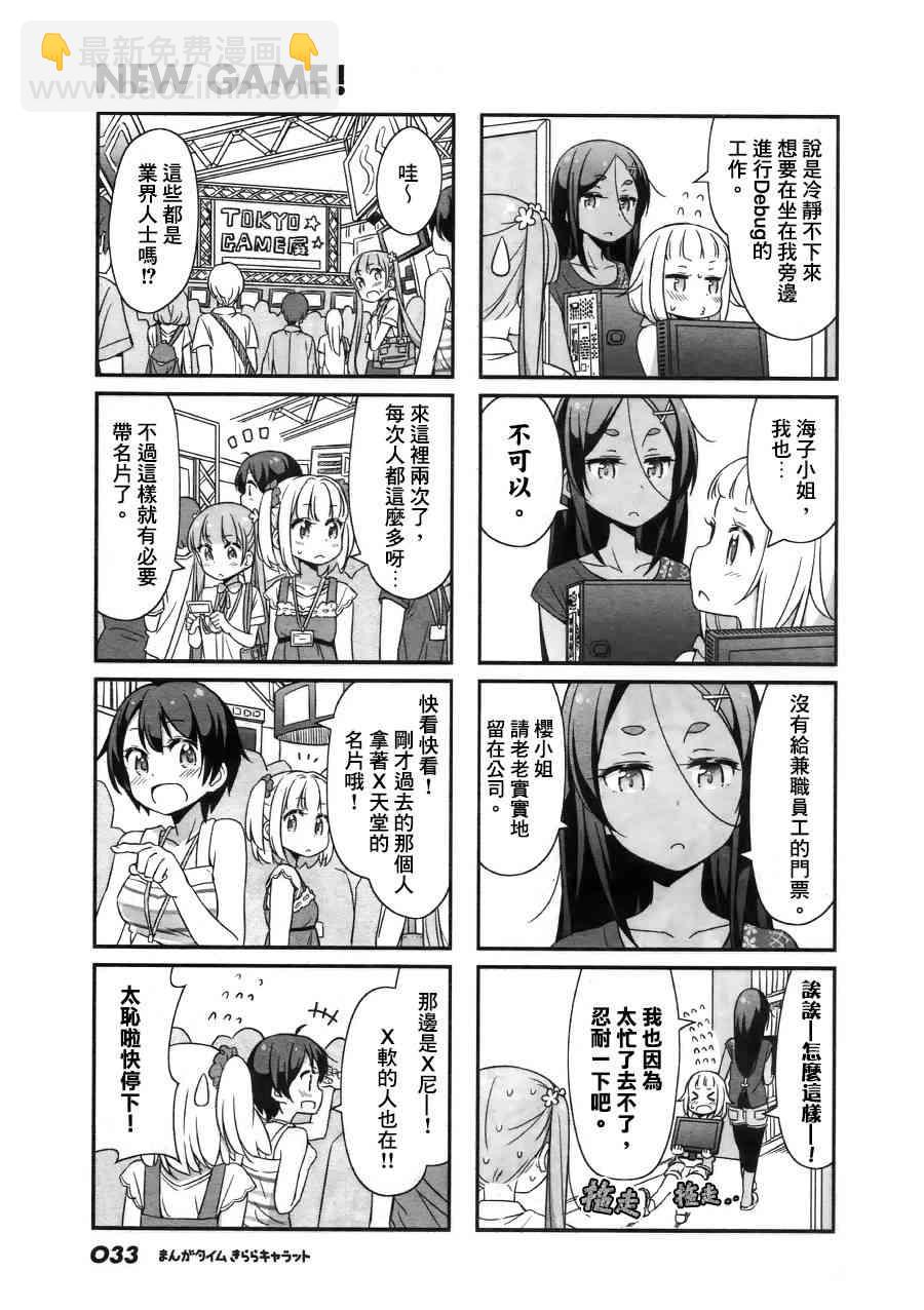 《New Game!》第30话 第5页