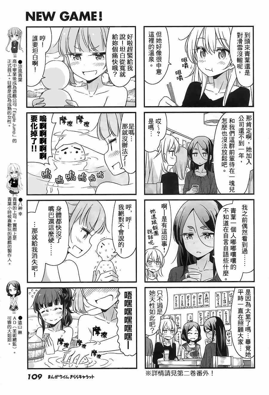 《New Game!》第29话 第3页