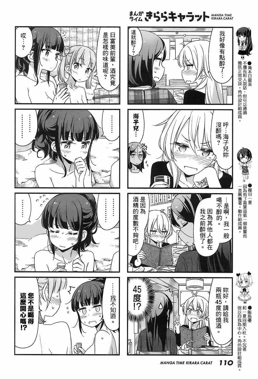 《New Game!》第29话 第4页