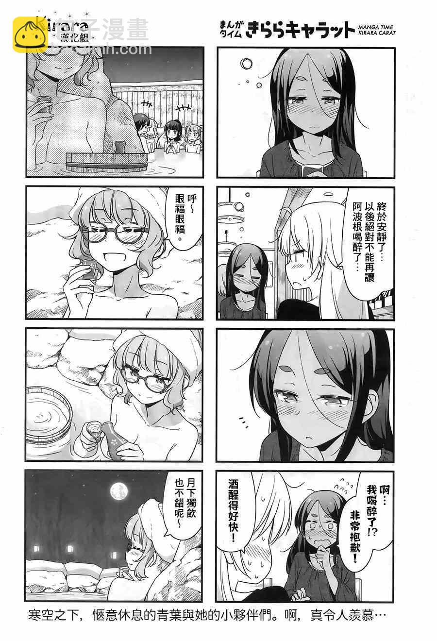 《New Game!》第29话 第8页
