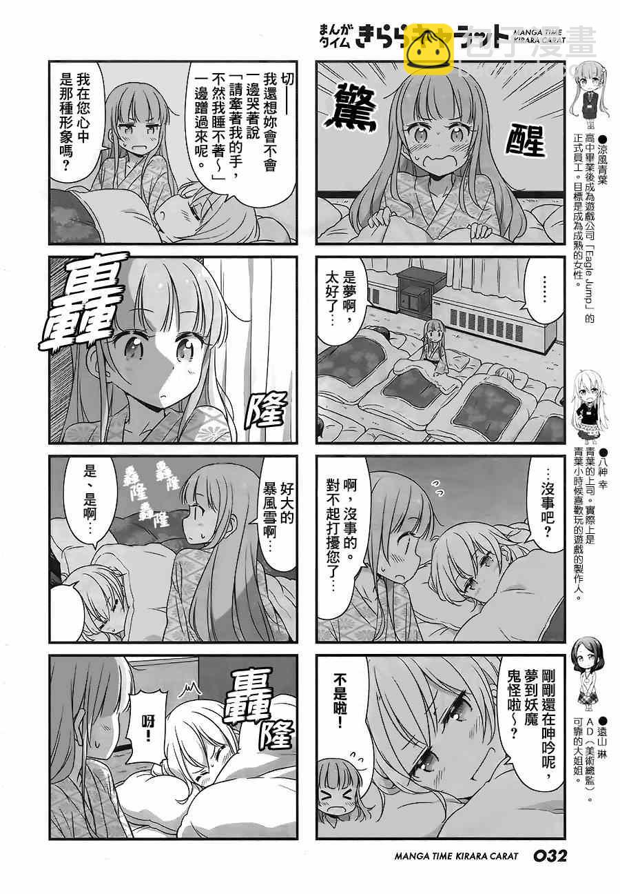 《New Game!》第28话 第2页