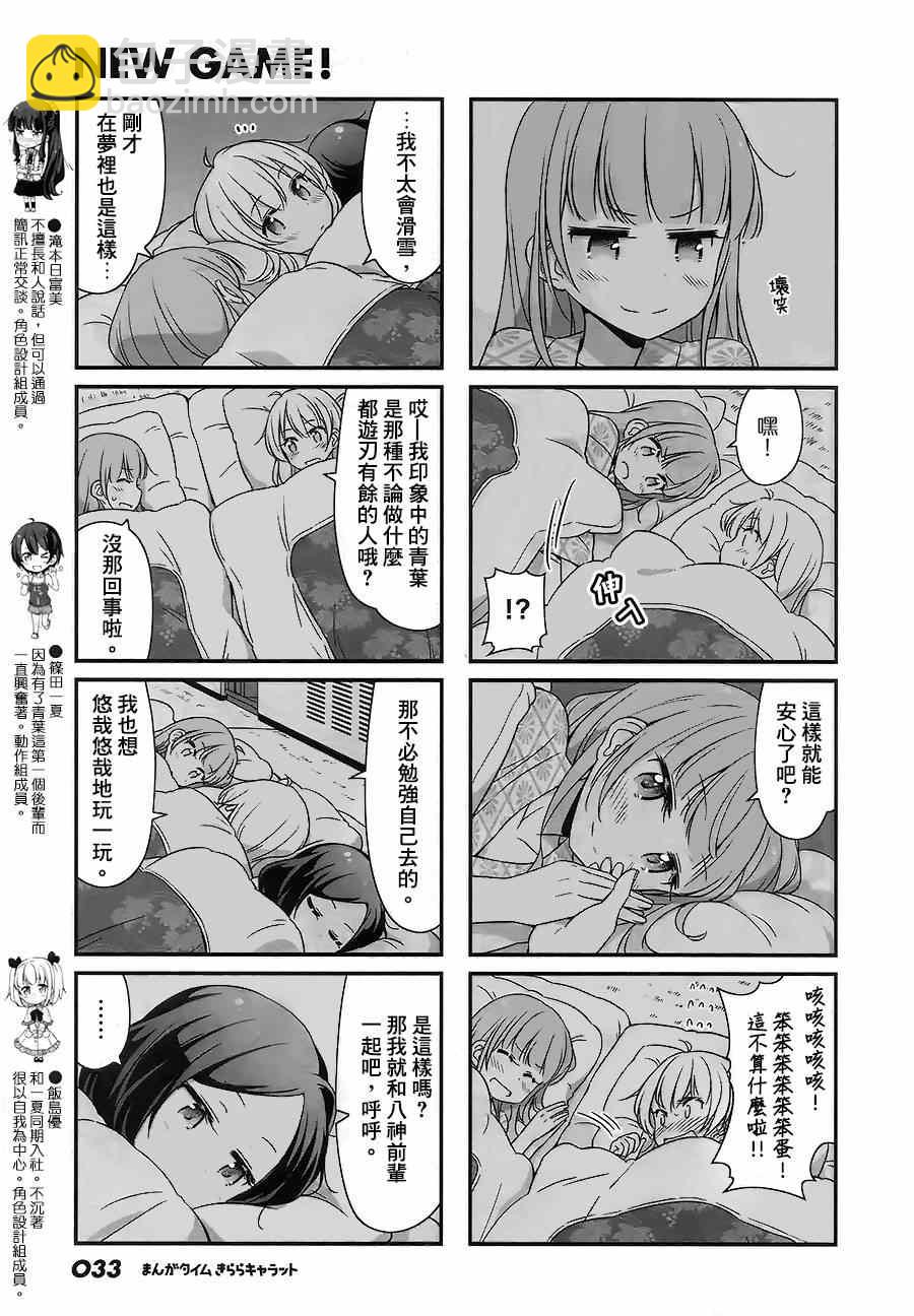 《New Game!》第28话 第3页