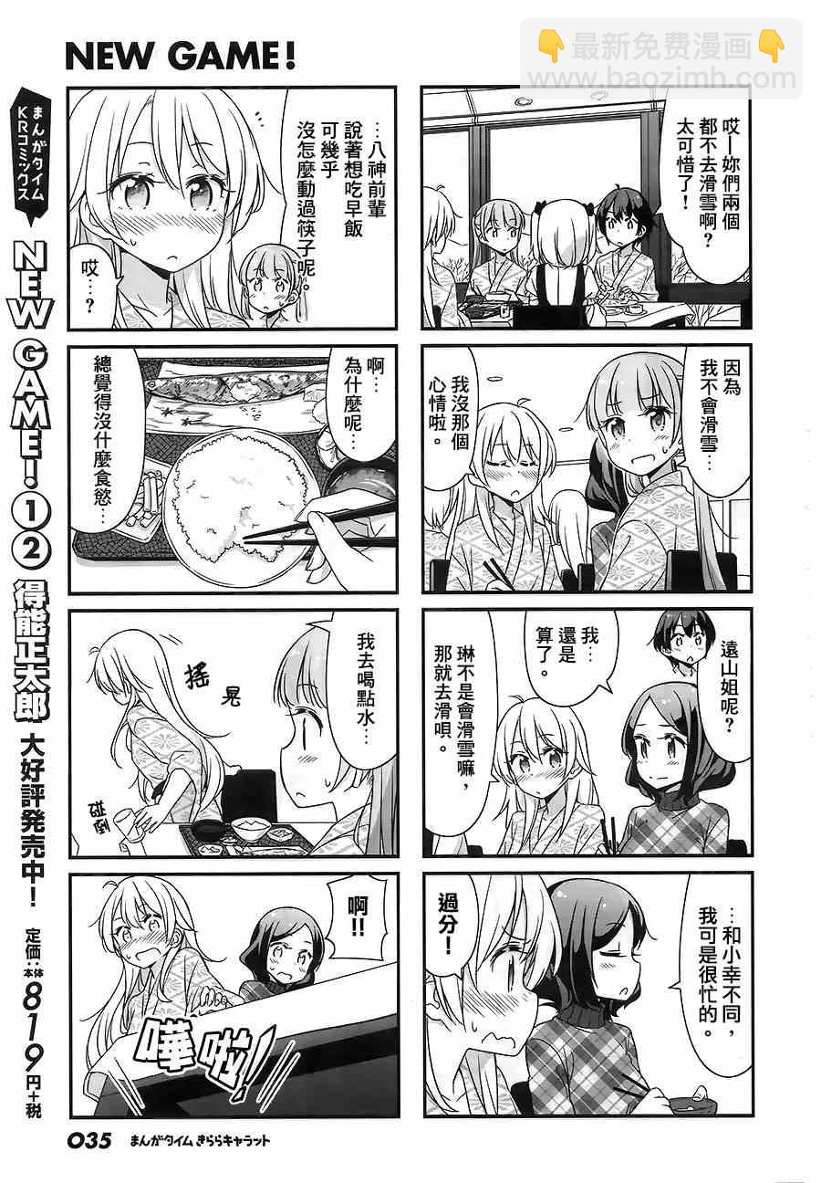 《New Game!》第28话 第5页