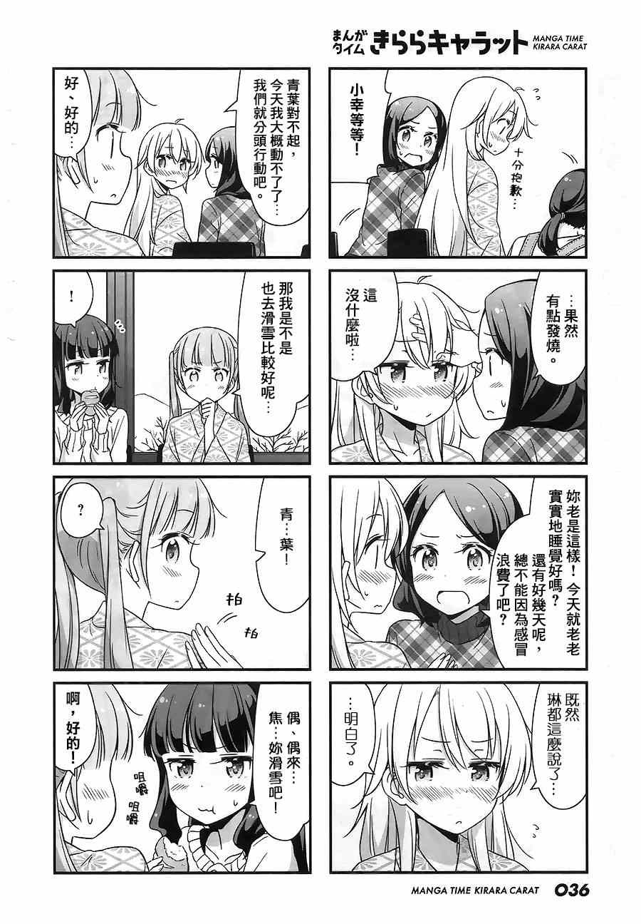 《New Game!》第28话 第6页