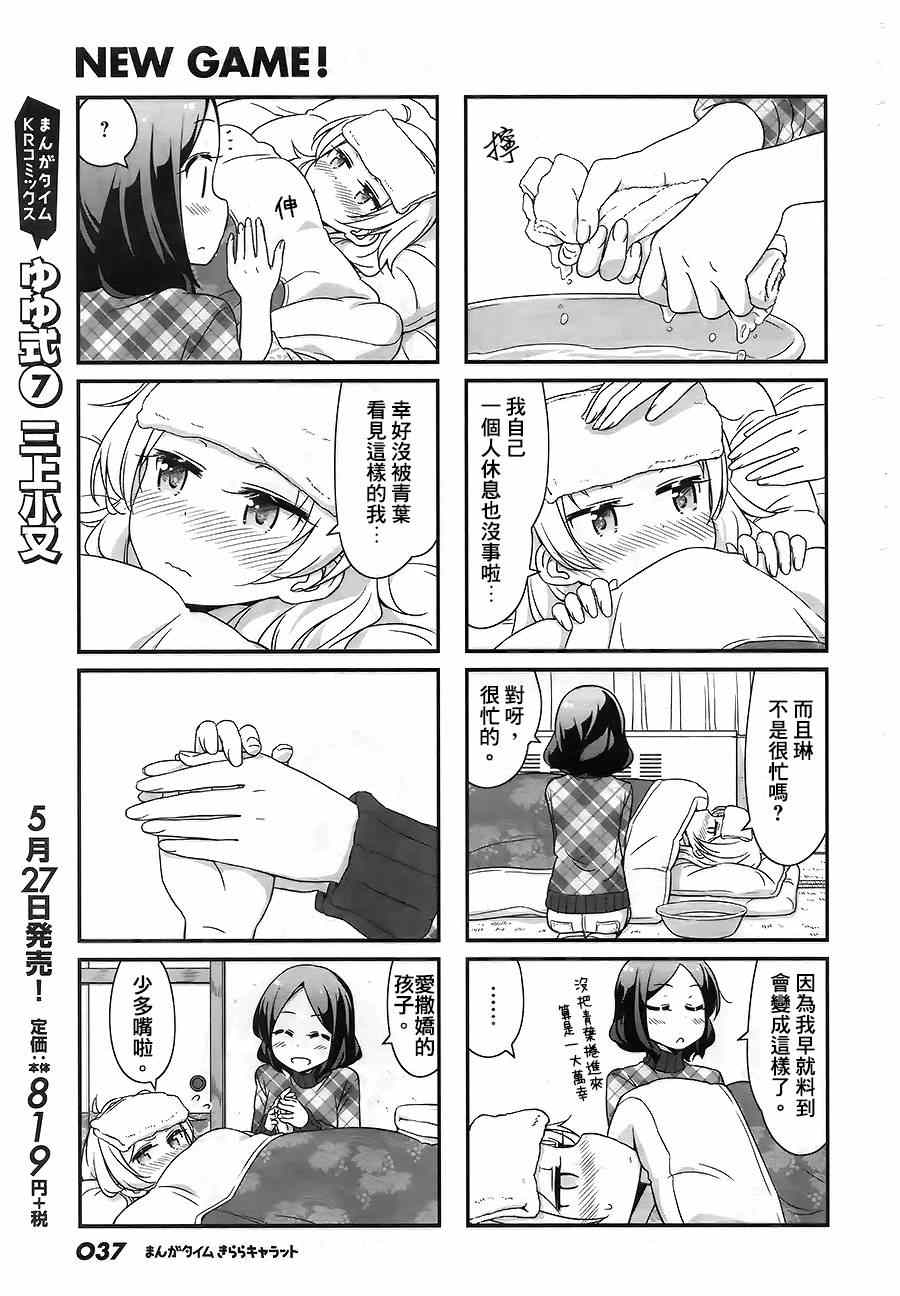 《New Game!》第28话 第7页