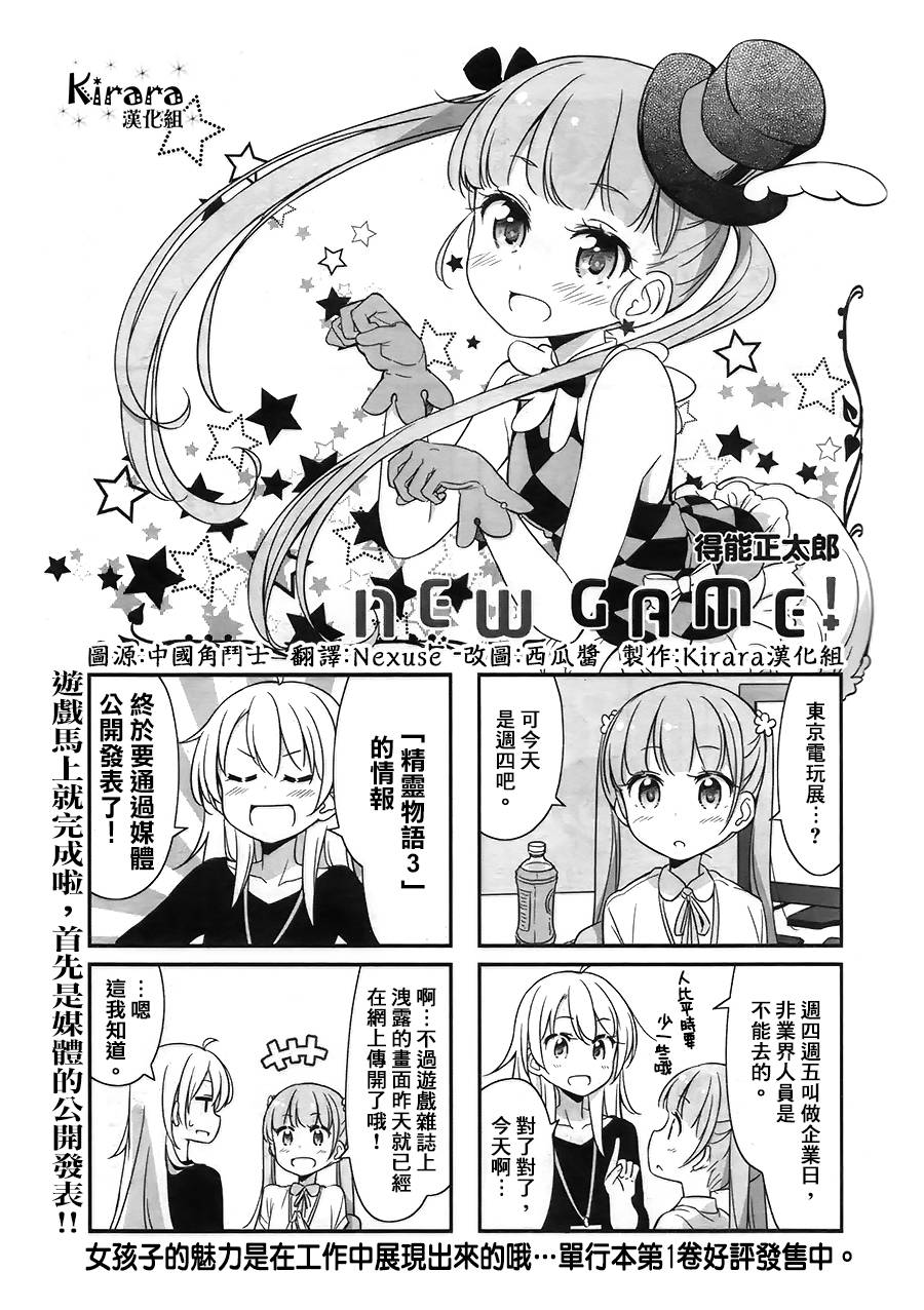 《New Game!》第31话 第1页
