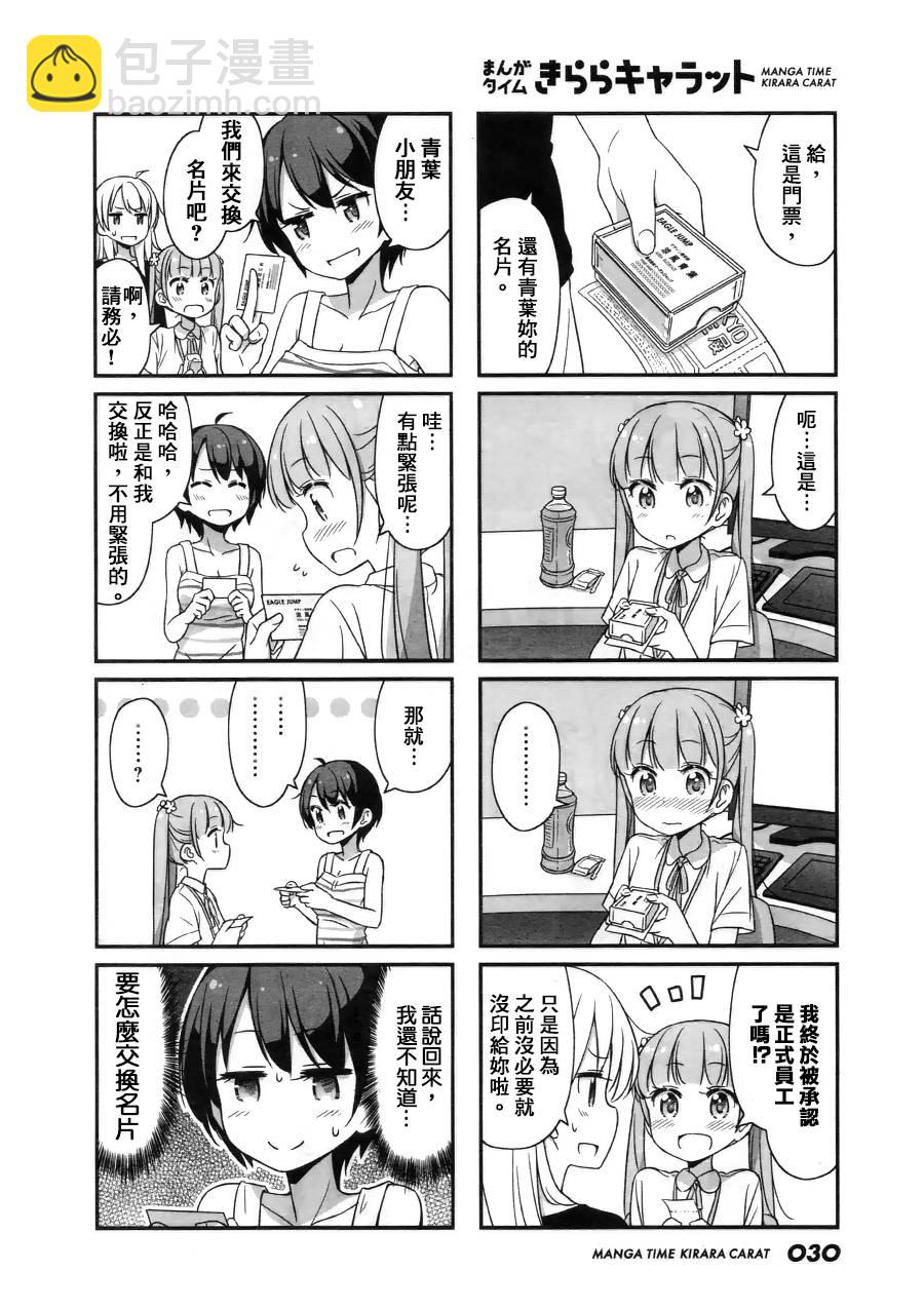 《New Game!》第31话 第2页