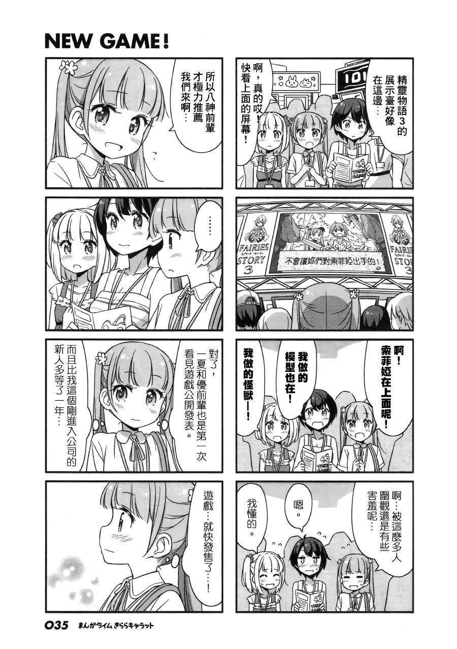《New Game!》第31话 第7页