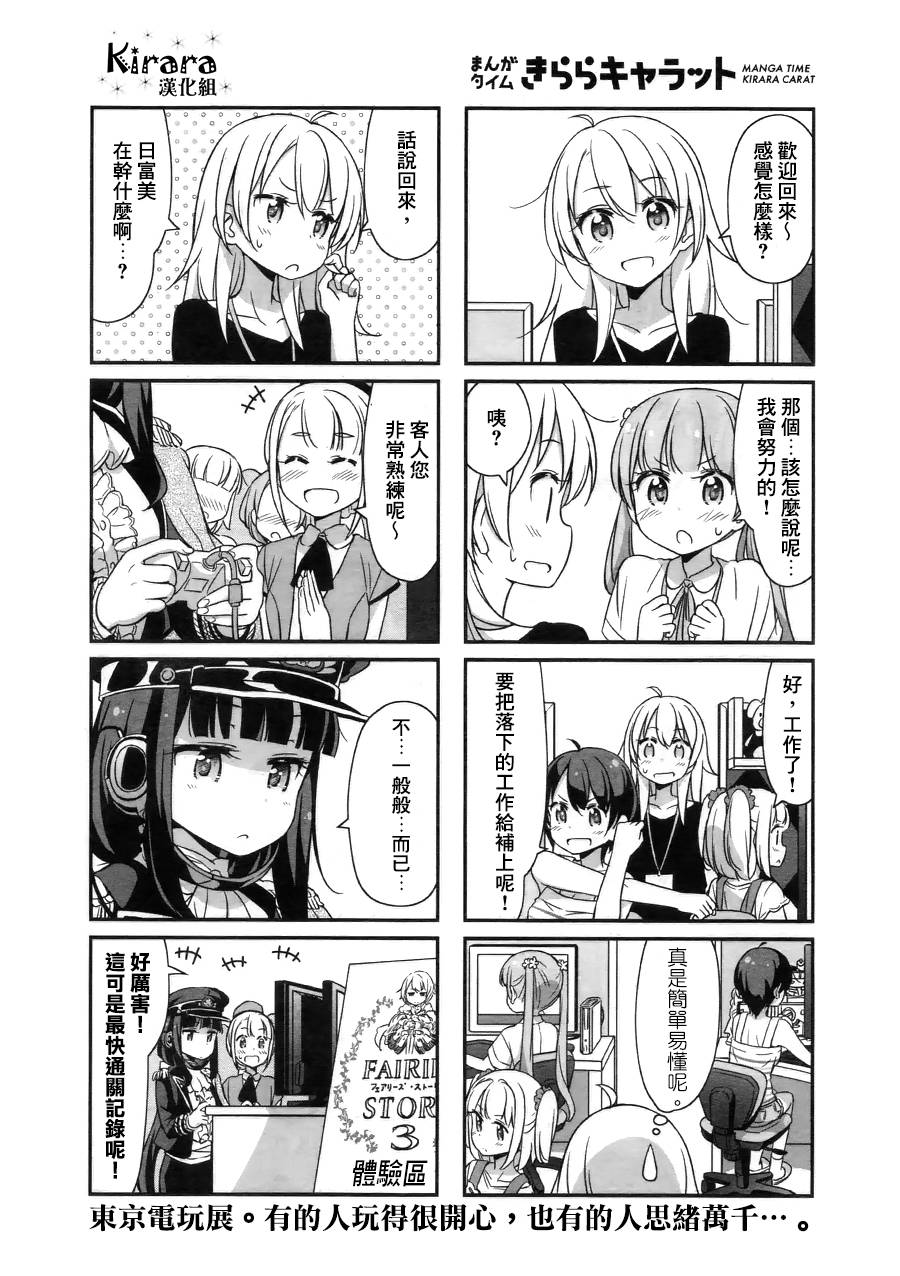 《New Game!》第31话 第8页