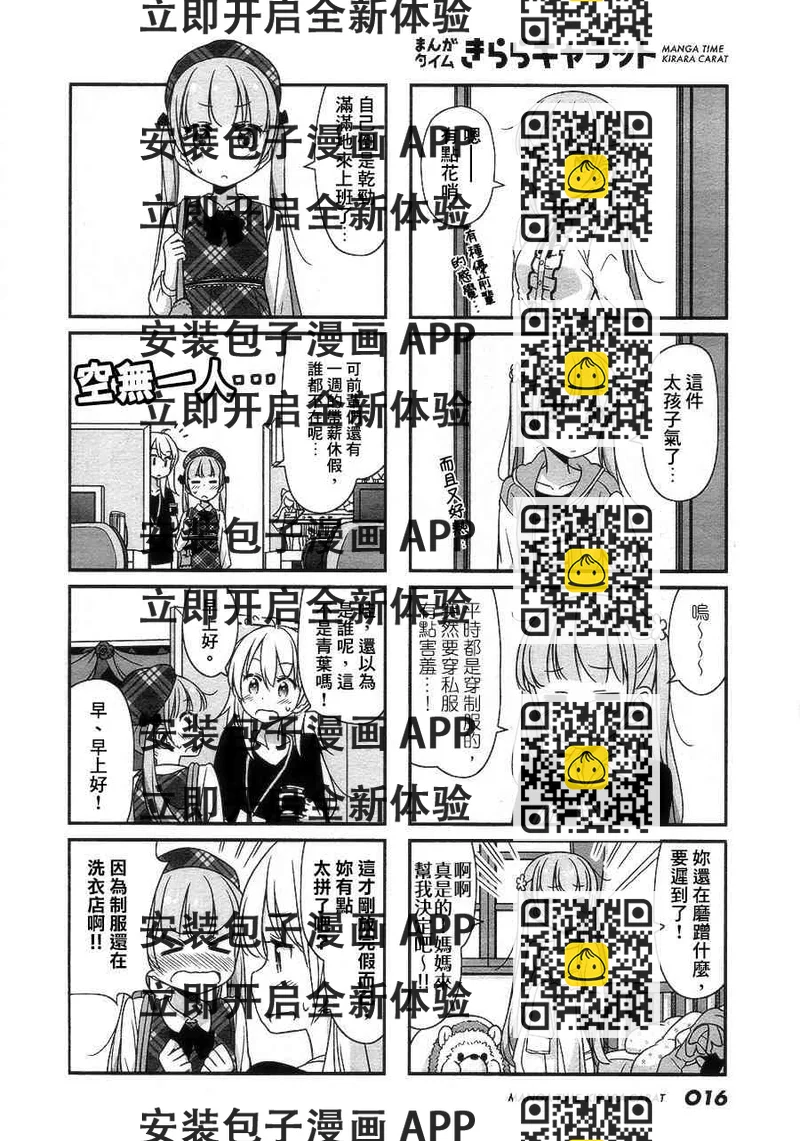 《New Game!》第33话 第2页