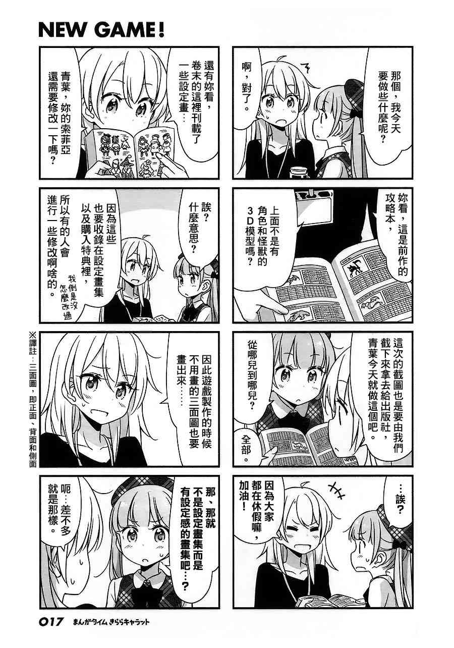 《New Game!》第33话 第3页