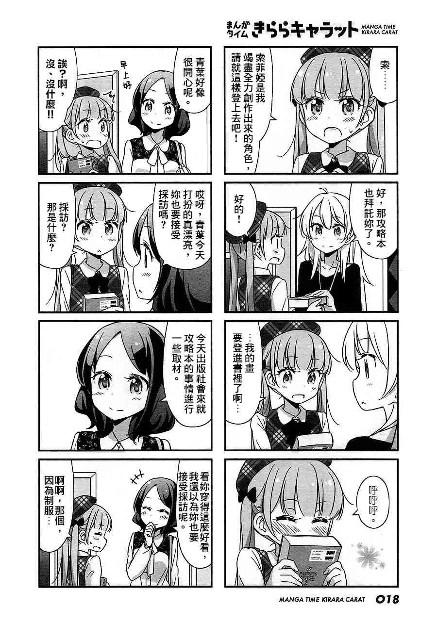 《New Game!》第33话 第4页